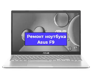 Замена hdd на ssd на ноутбуке Asus F9 в Москве